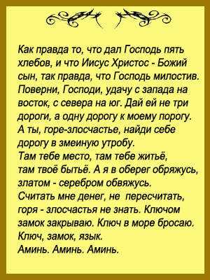 Лучшие заклинания и молитвы от неприятностей на работе, против врагов и трудностей