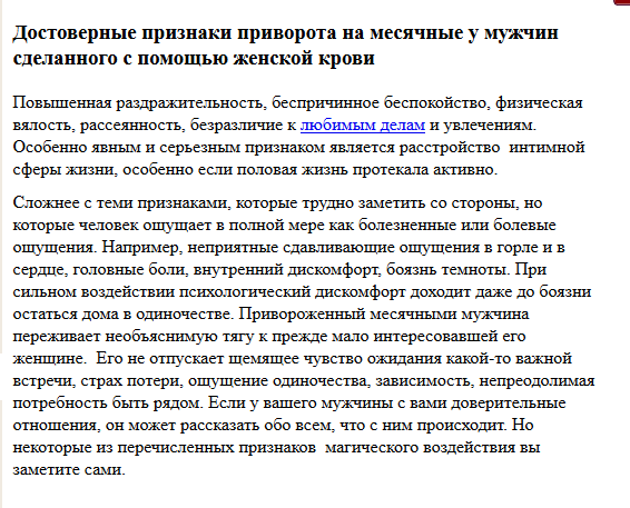 Что делать, если есть признаки приворота у мужчин, и как снять ворожбу?