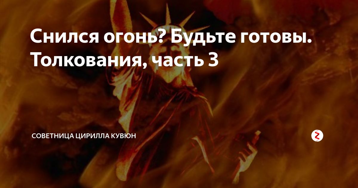 К чему снится дым: толкование по различным сонникам