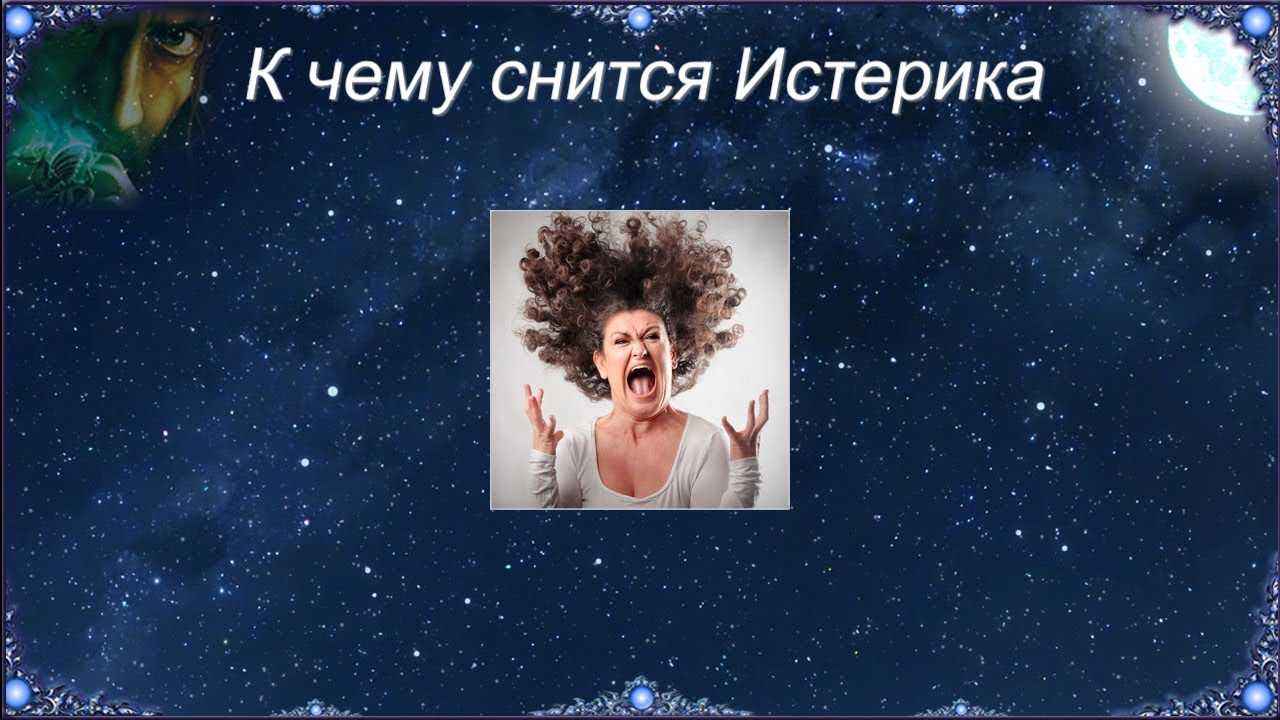 Сонник унижение: к чему снится и что означает сон?