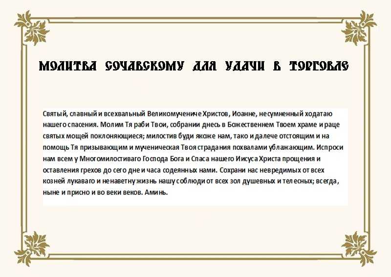 Самая лучшая молитва на торговлю | православный дом молитвы