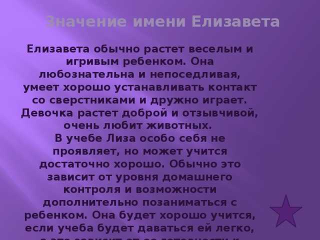 Происхождение, характеристика и значение имени елизавета