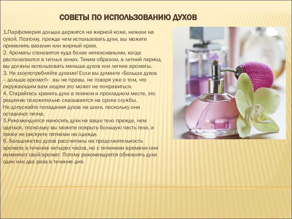 К чему снится нюхать духи во сне