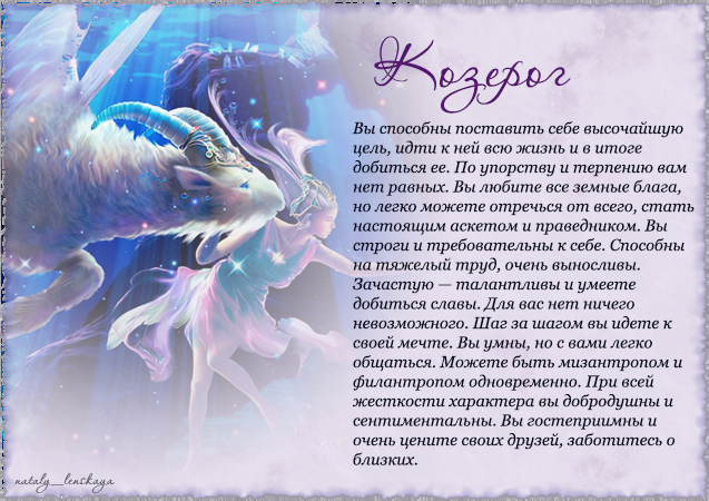 Женщина-козерог: карьера, семья и здоровье