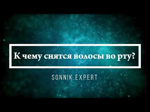 Сонник - шапка  -  dream book