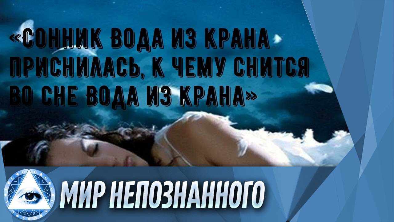 К чему снится вода: что говорят сонники и психологи | thegirl