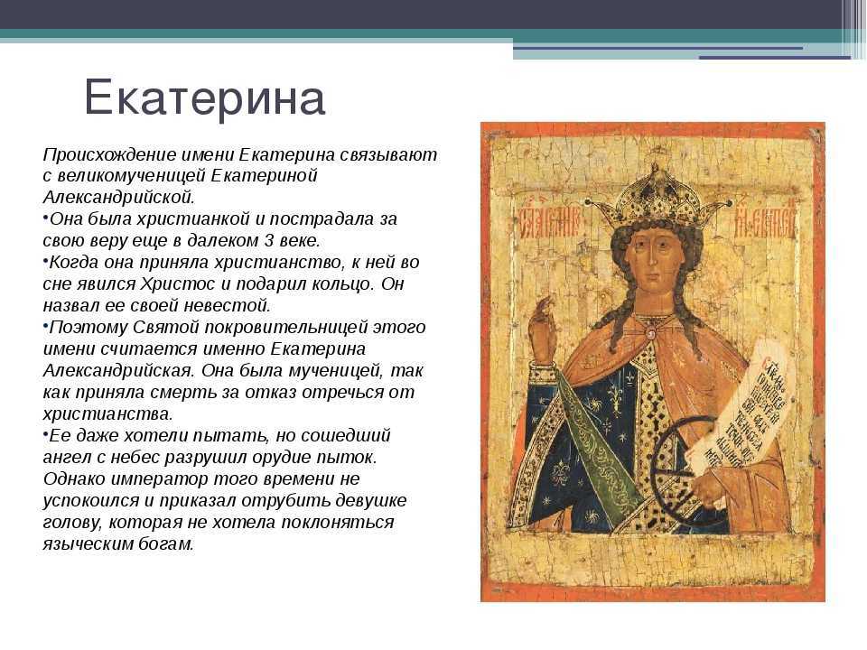 Екатерина значение имени - характер и судьба | что означает имя екатерина