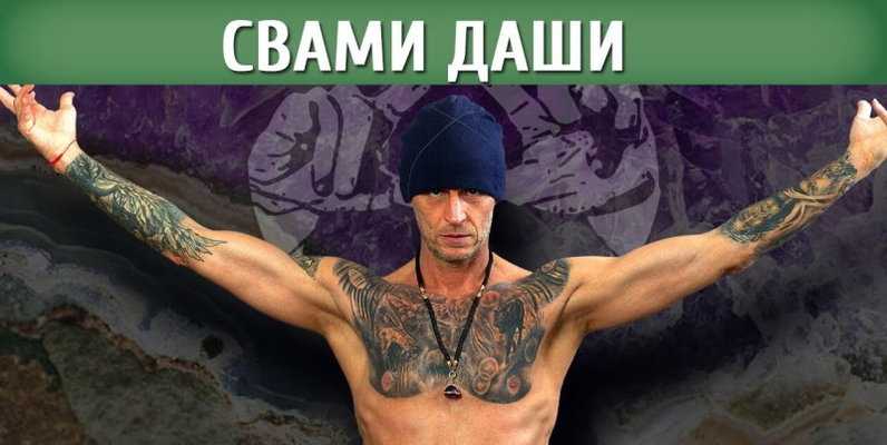Свами даши перевод с индийского