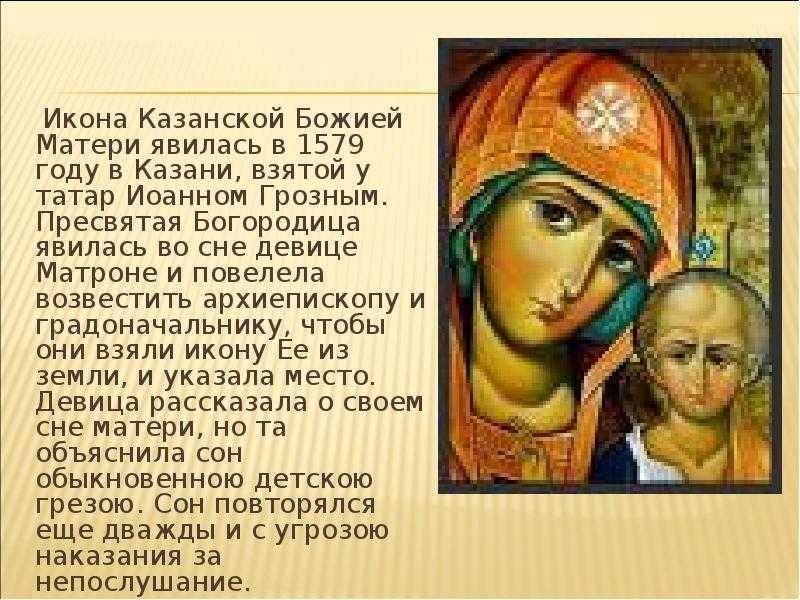Приснилась пресвятая богородица - православные родители - страна мам