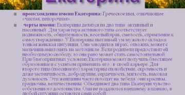 Значение имени екатерина: характер и судьба, происхождение женского имени катя