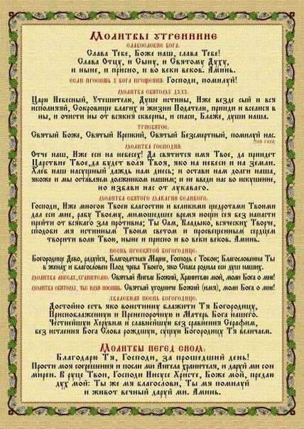Молитвы утренние