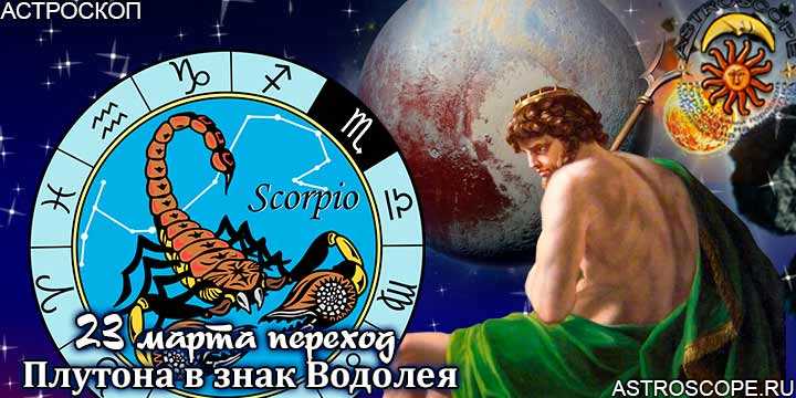 Плутон в скорпионе в натальной карте (джйотиш)