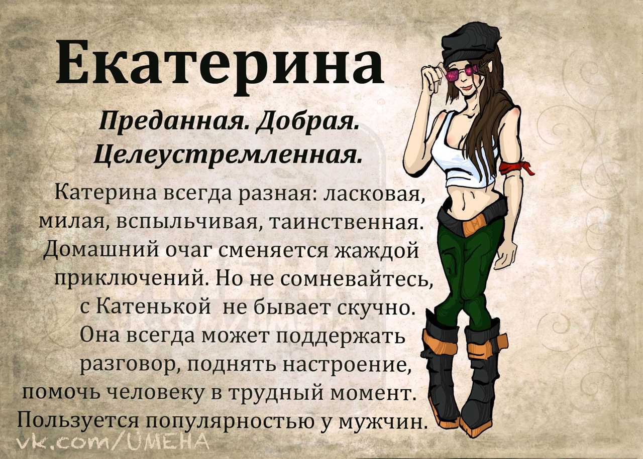 Екатерина значение имени, характер и судьба для девочек