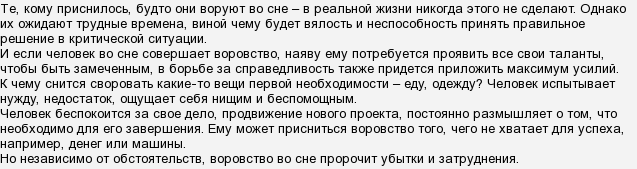 К чему снится – обворовали, сонник – обворовали во сне