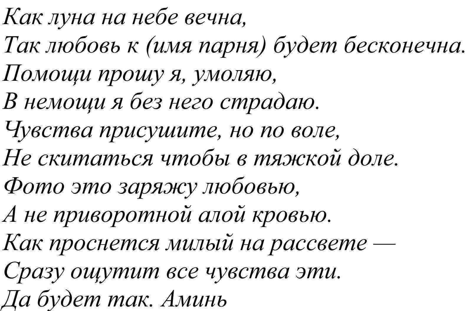 Заговоры на любовь мужчины: проверенные ритуалы и их последствия — суеверия