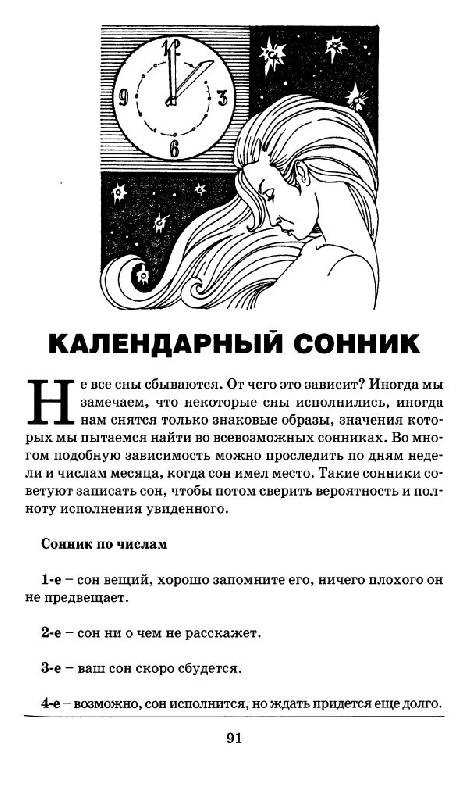 Сбываемость снов по лунному календарю: фазы, толкование по дням