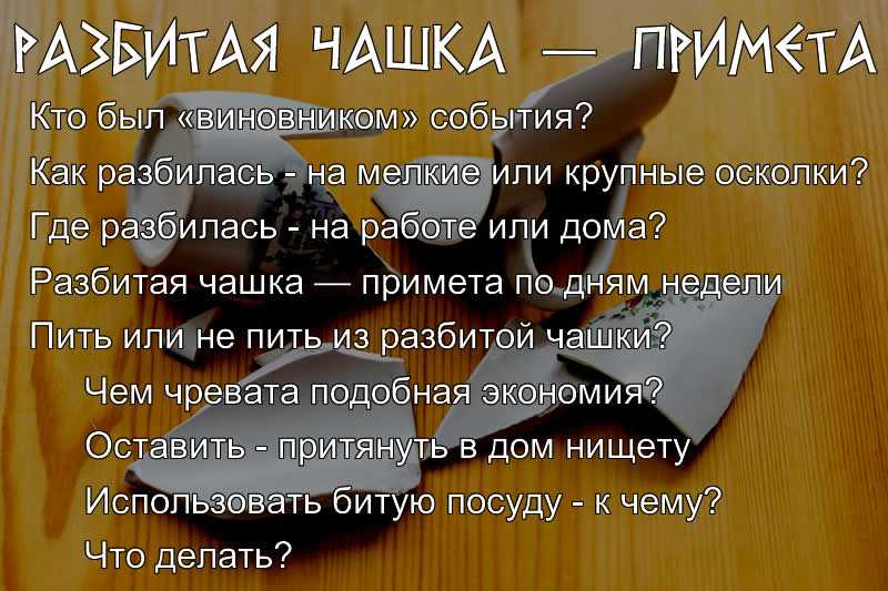 К чему снится разбитая посуда для женщины - трактование