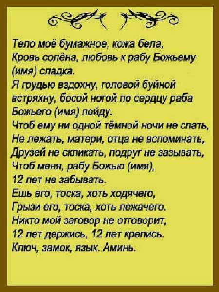 Домашний приворот на вещь женатого мужчины для самостоятельного применения с использованием личных предметов
