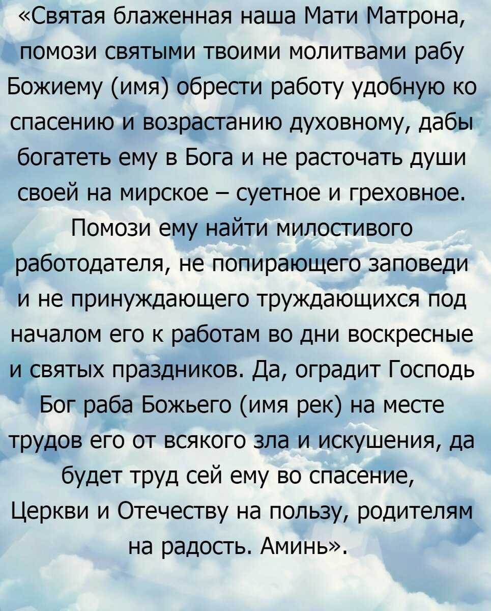 Молитва что бы муж устроился на работу - самые сильные и читаемые молитвы