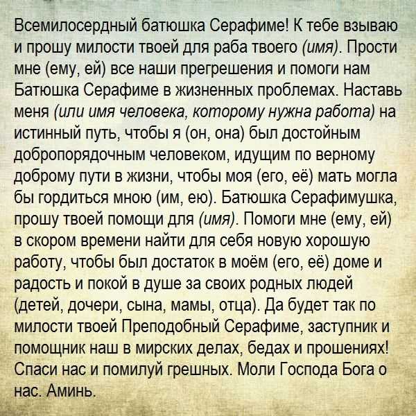 Заговоры на получение хорошей работы — белая магия