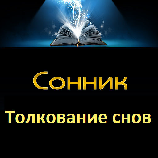 К чему снится женщина (знакомая или незнакомка): подробное толкование сна по сонникам миллера, ванги, фрейда и другим
