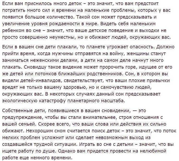 Сонник миллера. дети: к чему снятся, значение сна, самое полное толкование сновидений