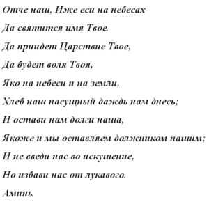 Молитва от недержания мочи