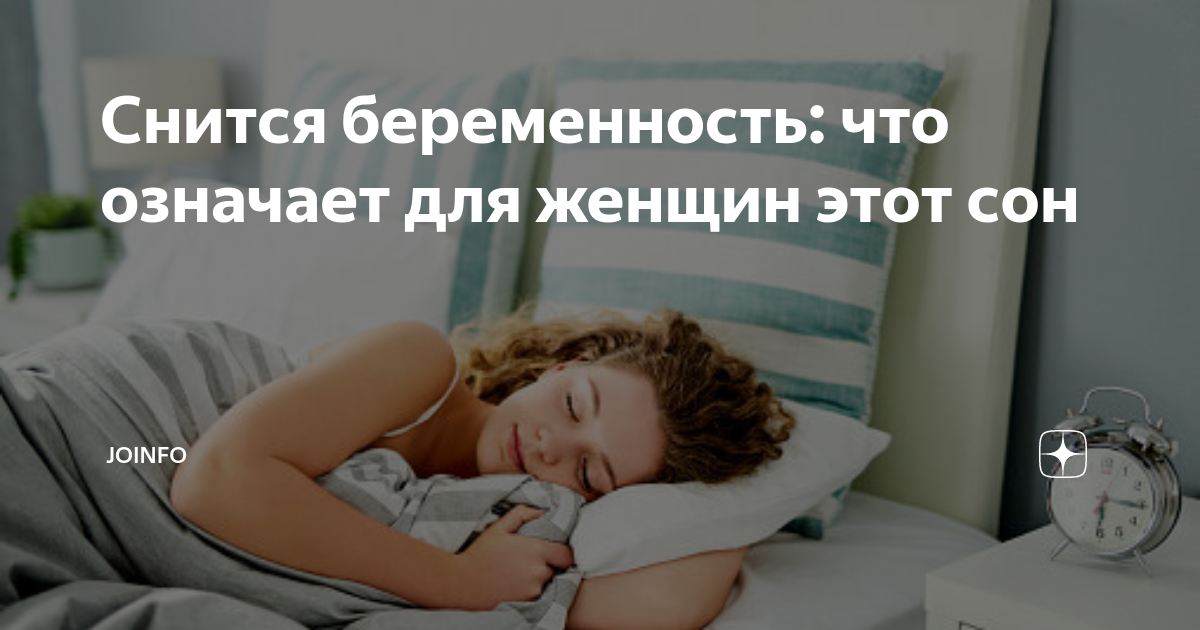 Видеть себя во сне беременной с животом. толкование беременности и живота по разным сонникам.