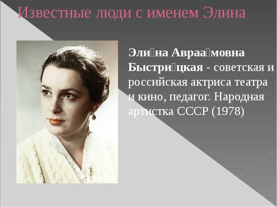 Елена значение имени - характер и судьба | что означает имя елена