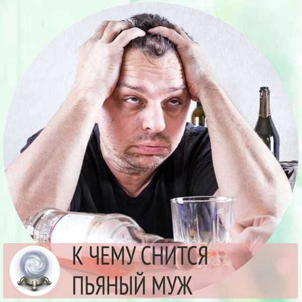 К чему снится водка: чего ждать после такого сна? основные толкования — к чему снится пить водку во сне, в одиночку или в компании