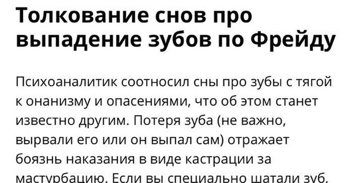 Зубы во сне выпадают: что предвещает сновидение, значение и толкование - tolksnov.ru