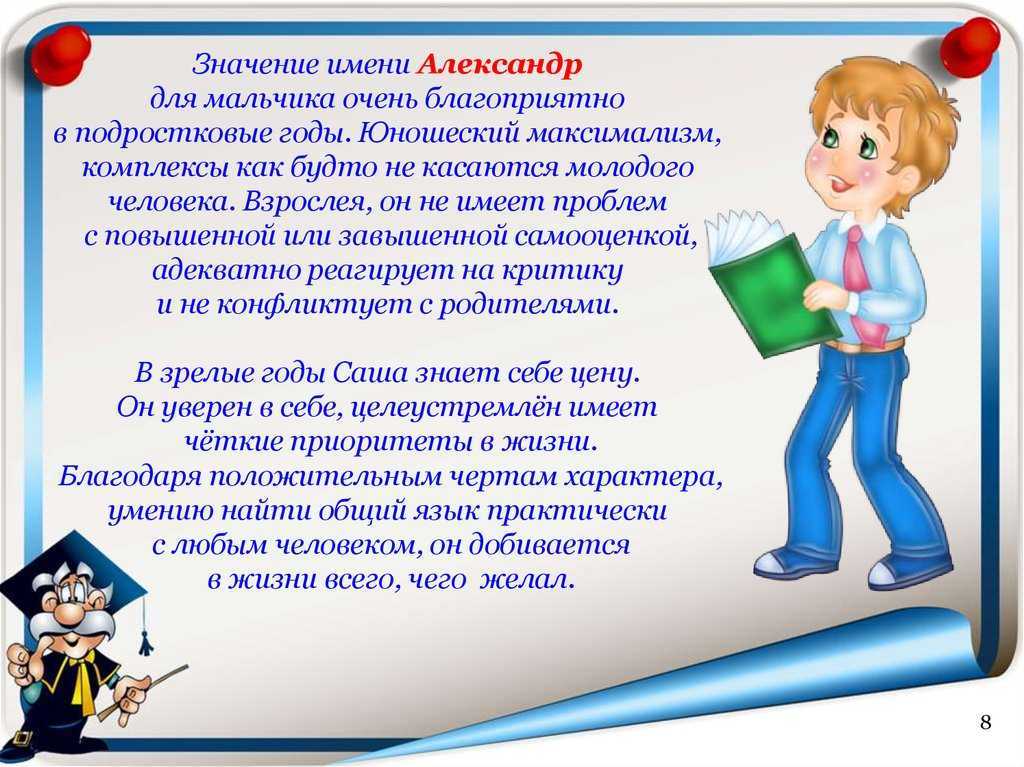 Александра — значение, происхождение и тайна имени, судьба девочки