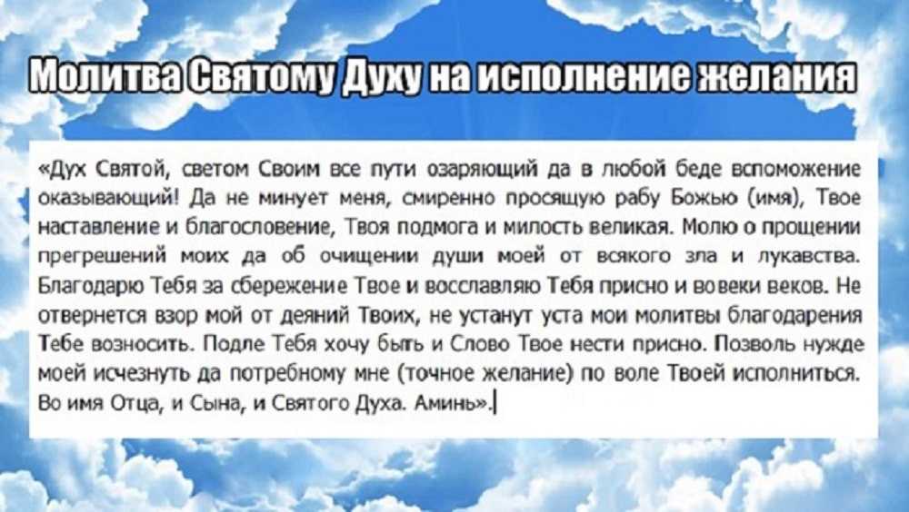 Магические заговоры и молитвы на быстрое исполнение желаний