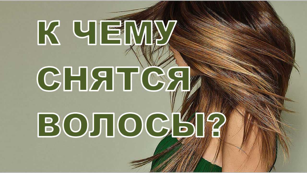 Горящие волосы во сне: 3 разгадки этого символа | bellehair.info