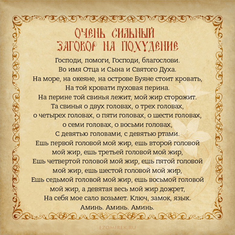 Как провести белый приворот без печальных последствий