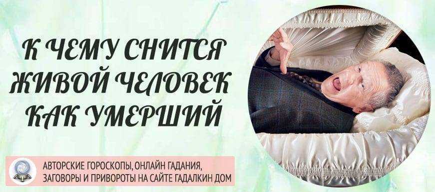 «гроб к чему снится во сне? если видишь во сне гроб, что значит?»