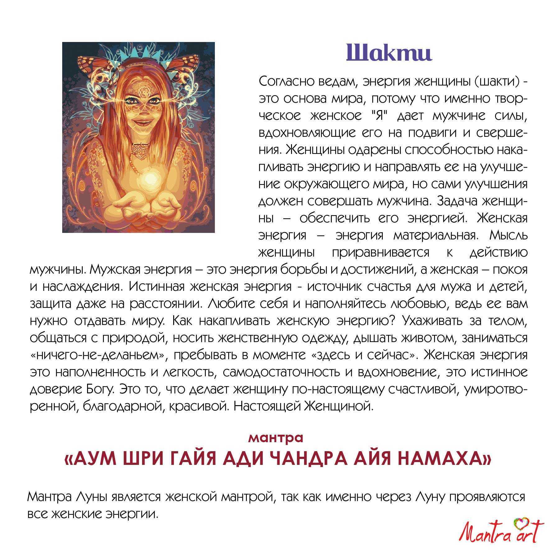 Мантры любви, нежности и гармонии: очень мощные для привлечения счастья и раскрытия женской энергии, для замужества и исполнения желаний