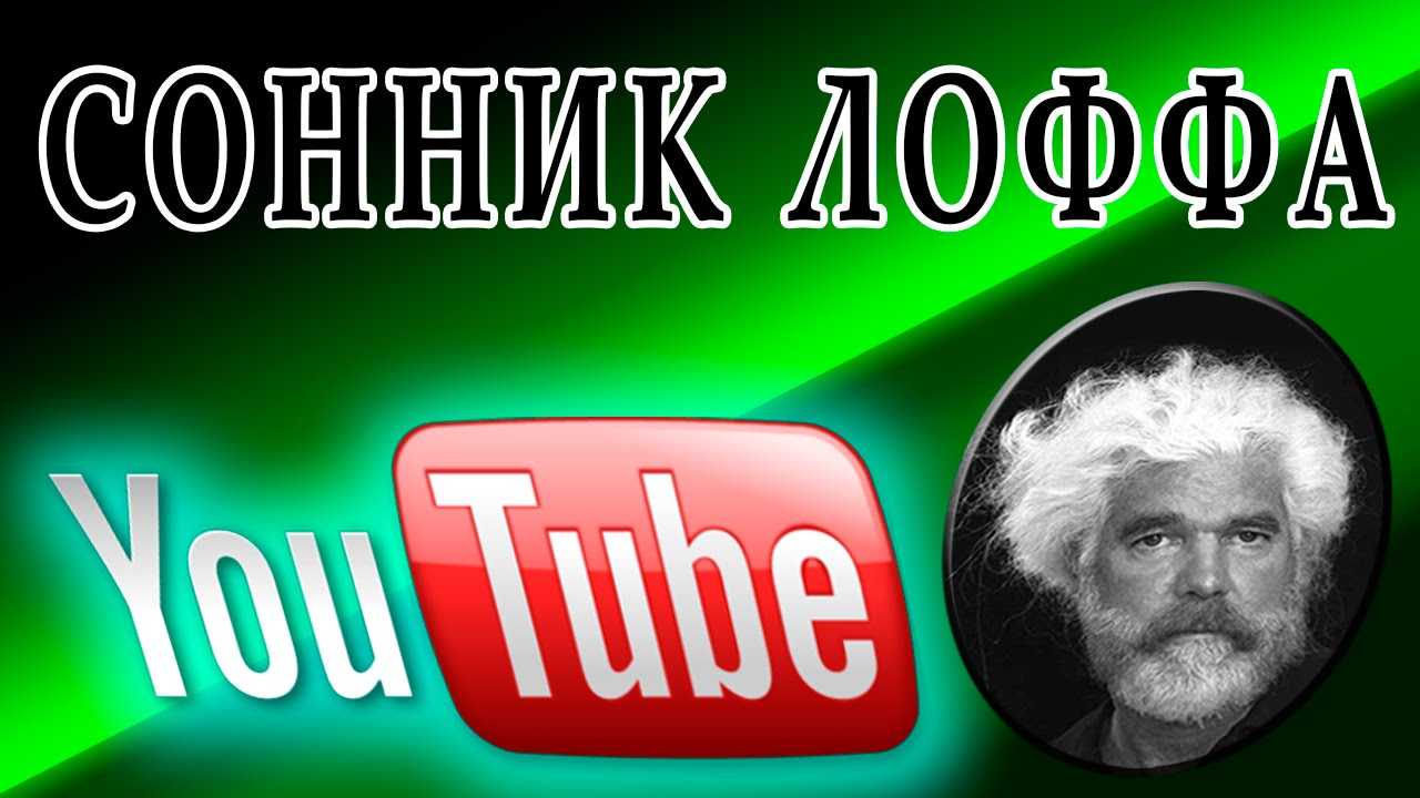 Сонник онлайн 13 сонников в одном
