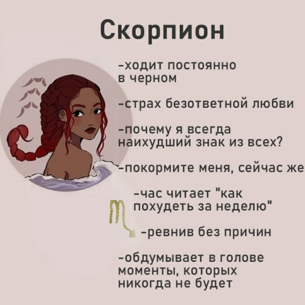 Скорпион - характеристика знака зодиака, гороскоп мужчины скорпиона и женщины знака скорпион, отношения и союз.
