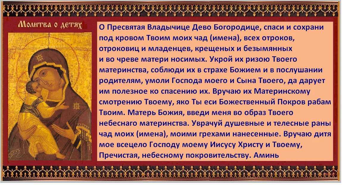 Молитва на спокойный крепкий сон ребенку