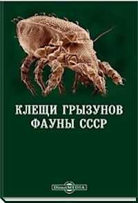 К чему снятся клещи: девушке, женщине, беременной, мужчине – толкование по разным сонникам