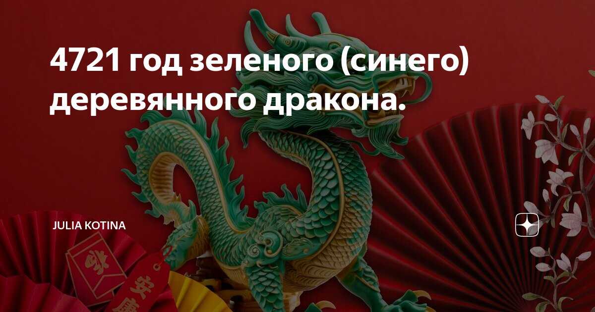 Гороскоп стрельца на 2024 год зеленого деревянного дракона: любовь, семья, дела