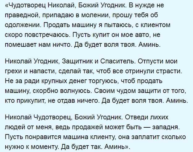 Молитва на быструю продажу дома и земли