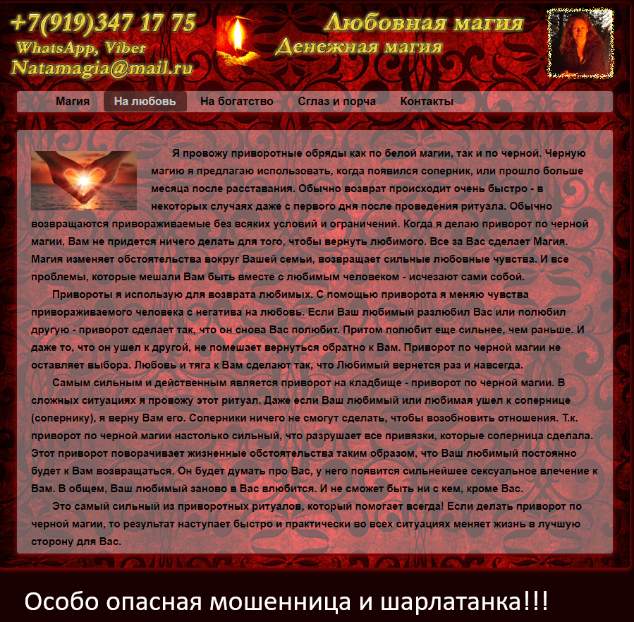Приворот на личную вещь: сильный и надежный