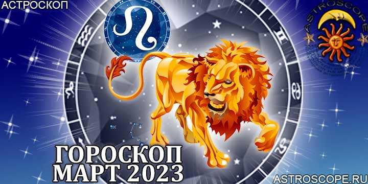Гороскоп на 2024 год лев, астро прогноз в год зеленого деревянного дракона