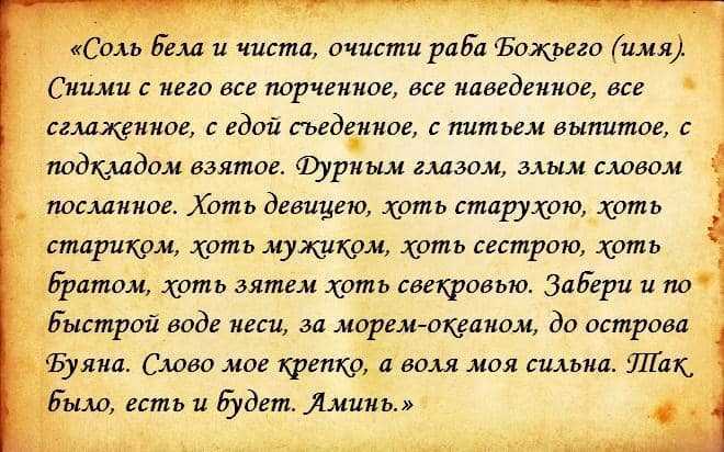 Как снять порчу и сглаз с себя в домашних условиях самостоятельно - чем отличается порча от сглаза