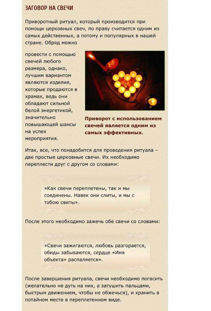 Заклинания белой магии — отличное спасение от неудач