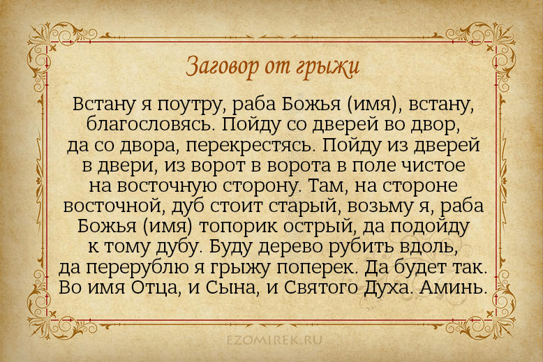 Заговоры от пупочной грыжи у младенца
