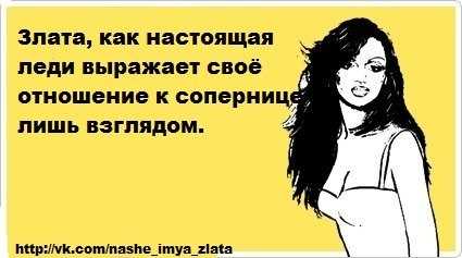 Злата, значение имени, характер и судьба для девочек