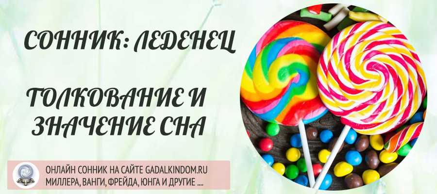 К чему снятся сладости: что предвещает видеть и есть много сладкого